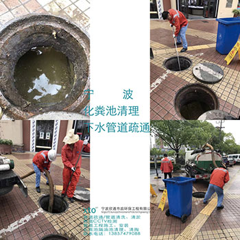 化粪池清理